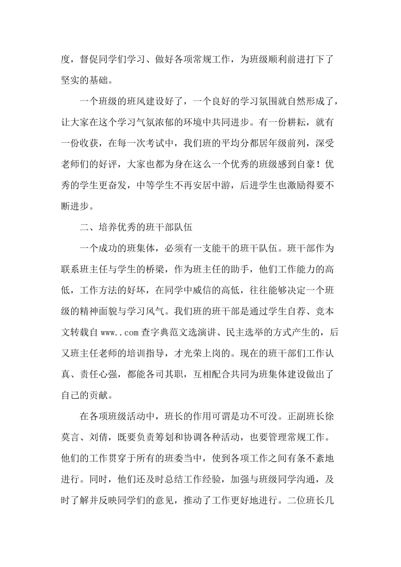 优秀班级先进事迹材料.doc_第2页