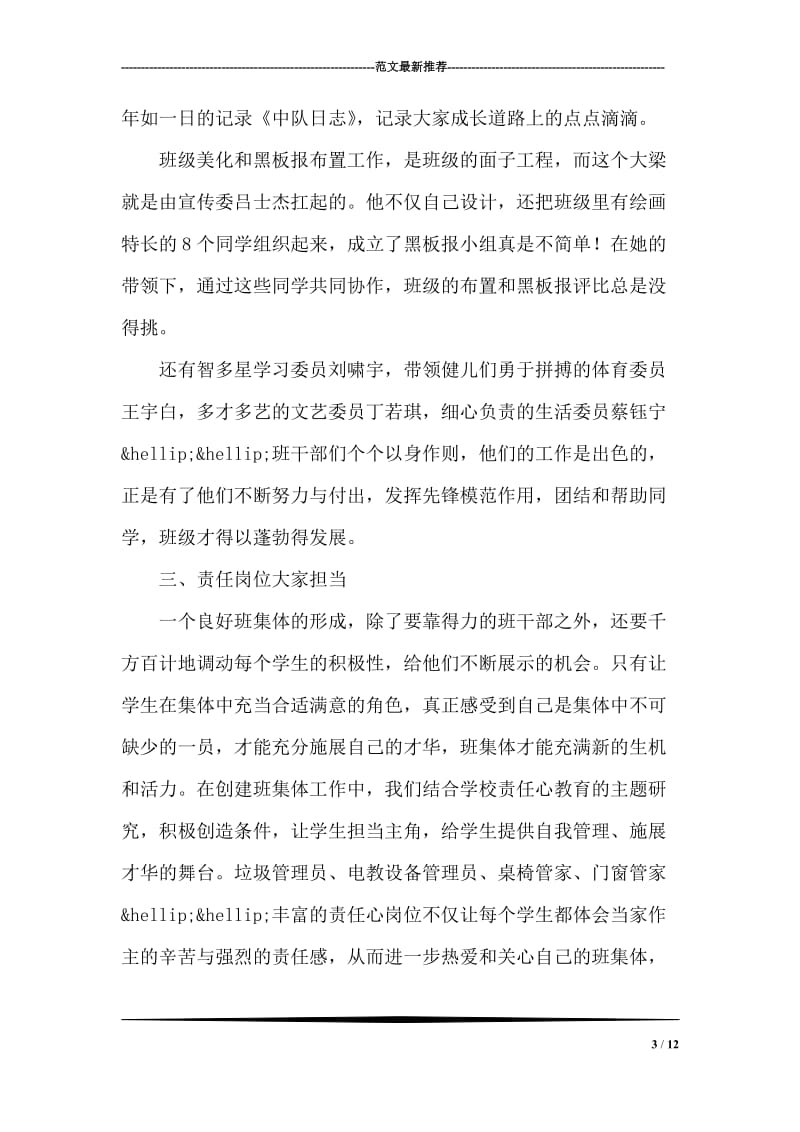 优秀班级先进事迹材料.doc_第3页