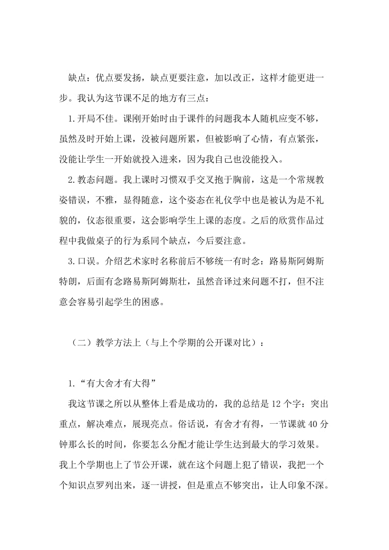 公开课个人总结.doc_第2页