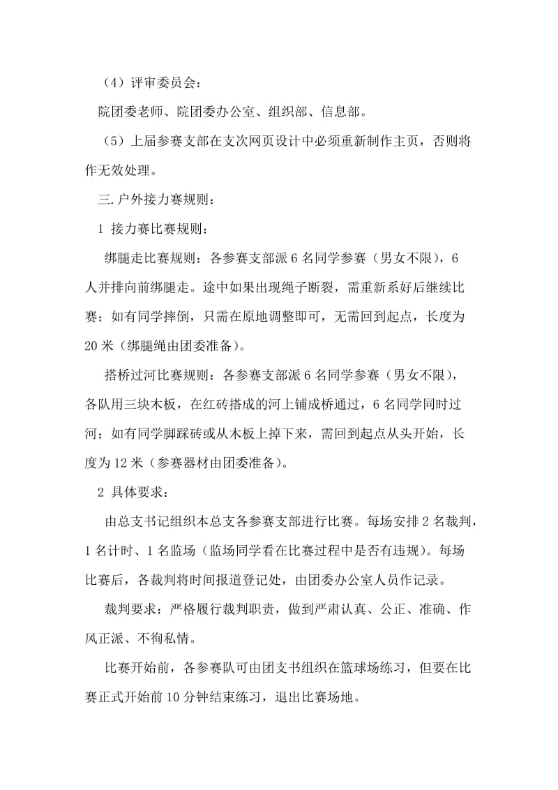 共青团基层支部“闪光支部”活动策划书.doc_第2页