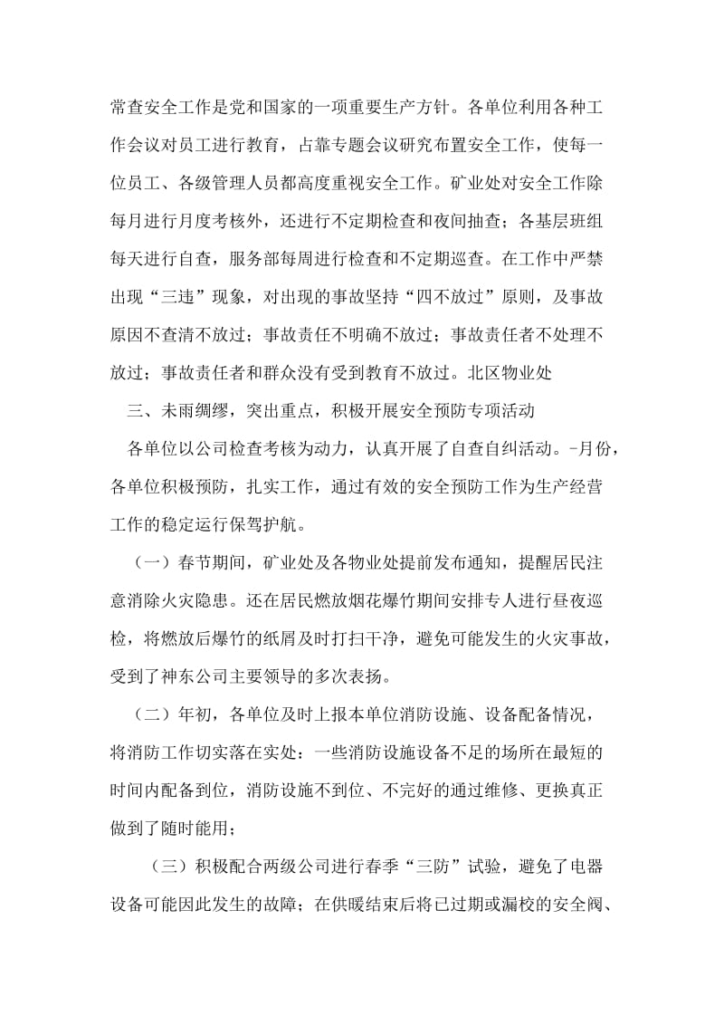 公司物业处上半年安全工作总结.doc_第2页