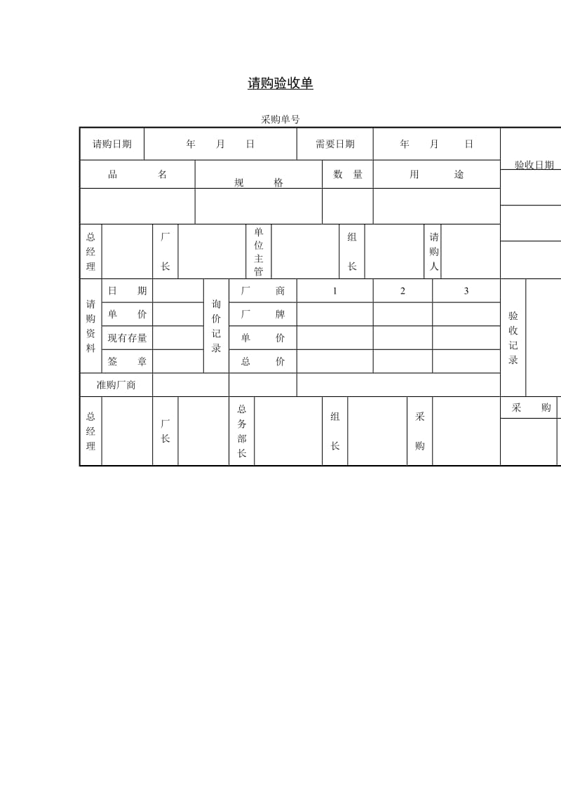 请购验收单格式.doc_第1页