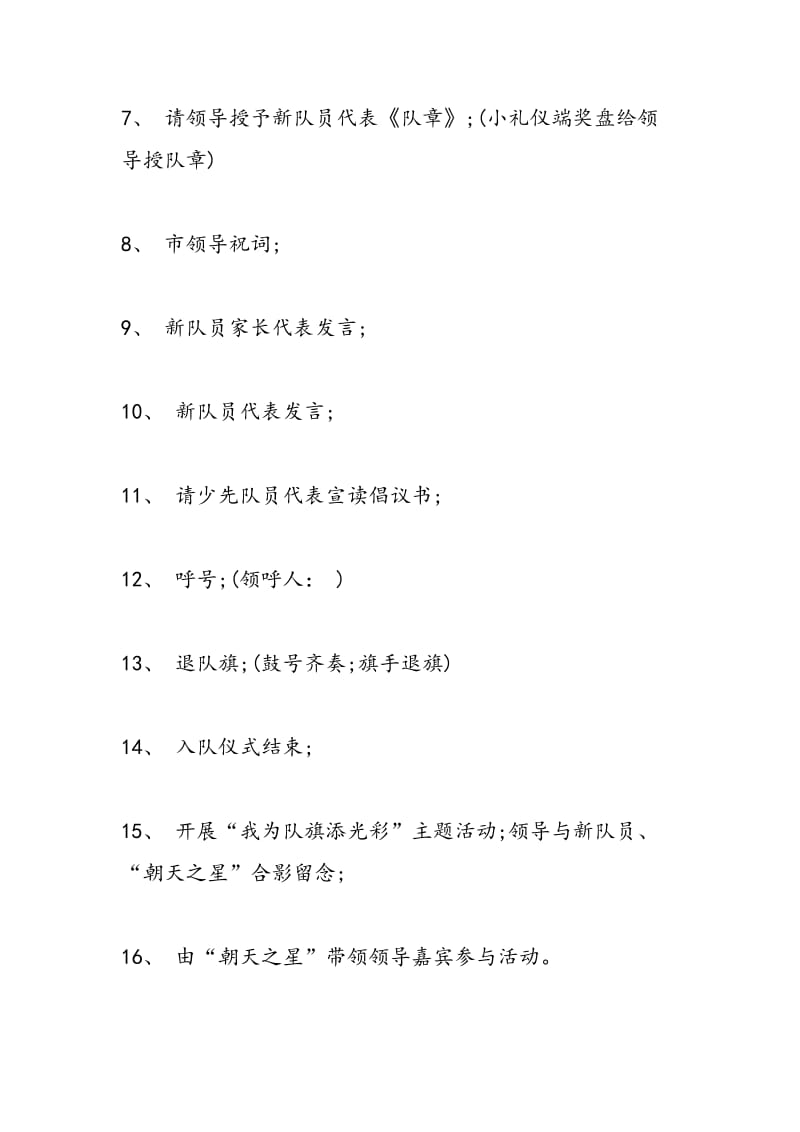 2018六一儿童节少先队入队仪式活动方案-范文精选.doc_第3页