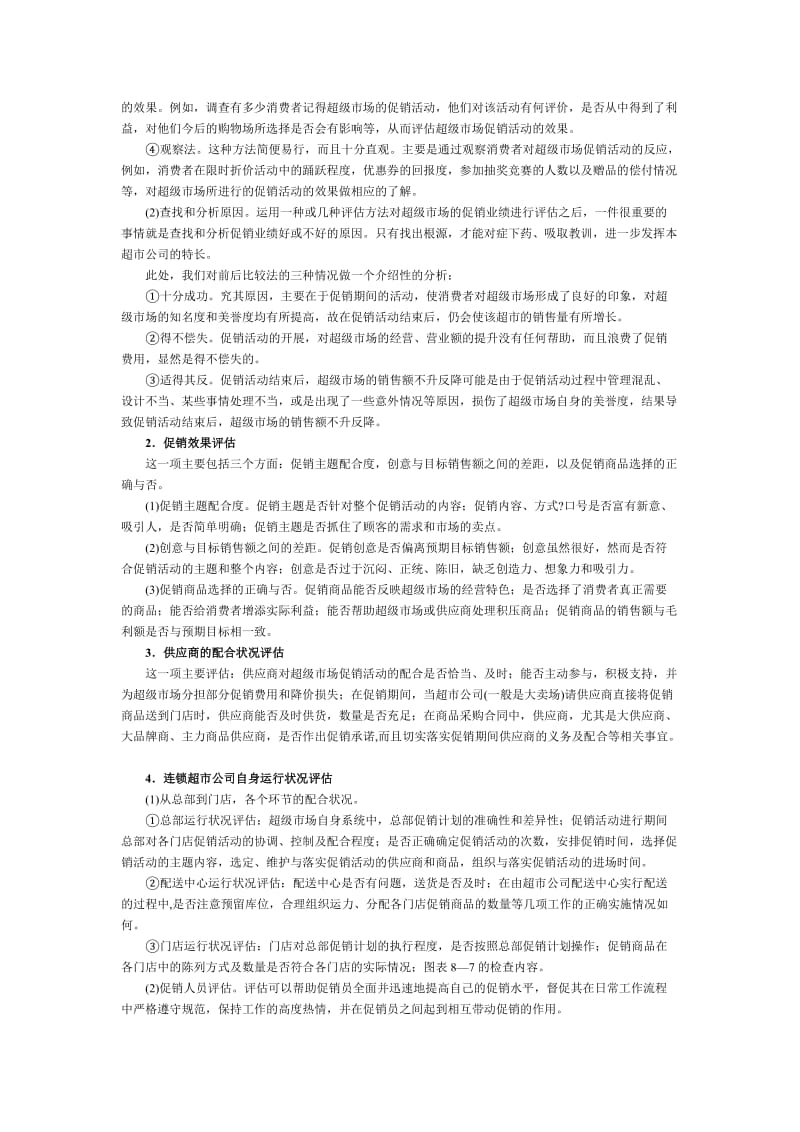 超级市场促销活动评估.doc_第2页