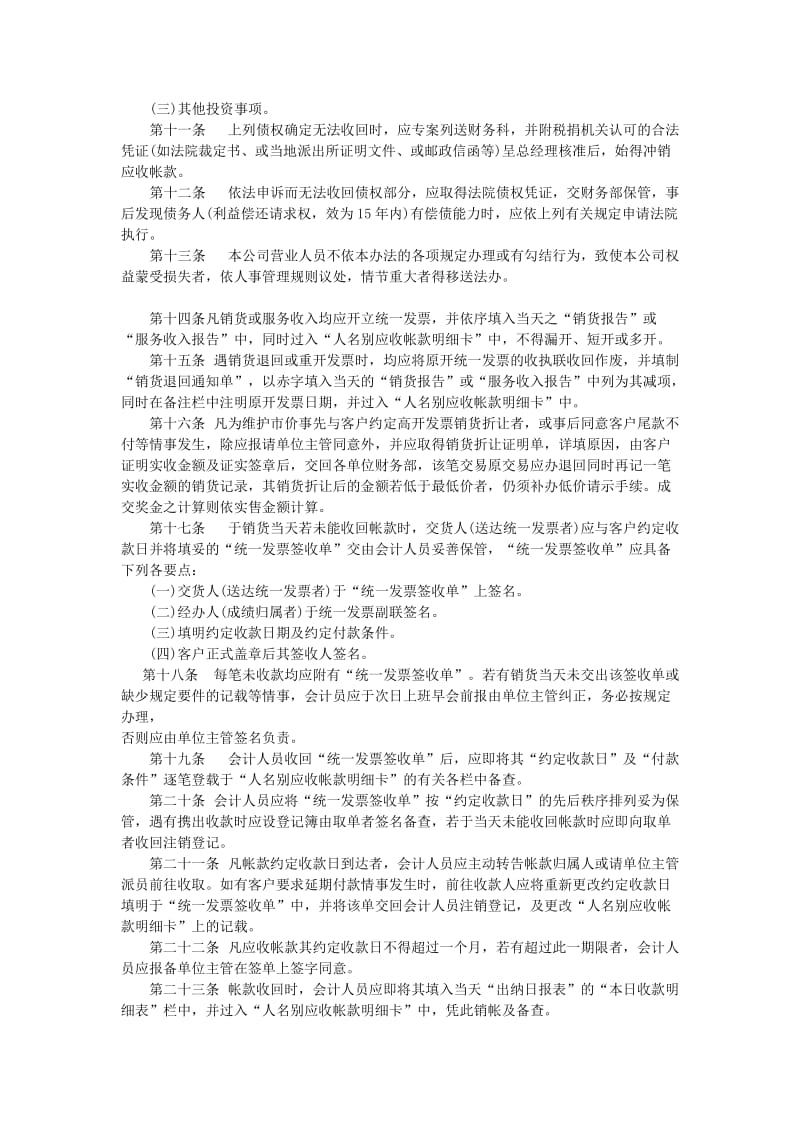 财务管理制度-应收帐款及应收票据管理办法.doc_第2页