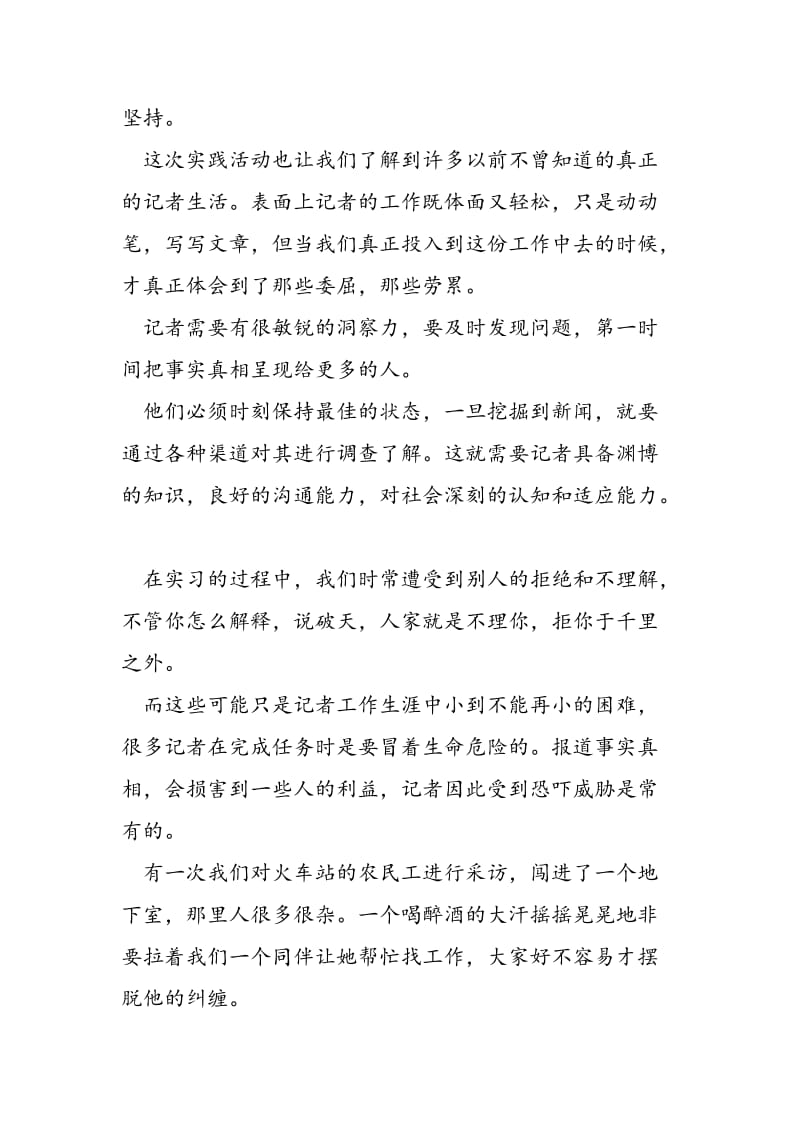 2018年通讯社寒假社会实践活动总结-范文精选.doc_第3页