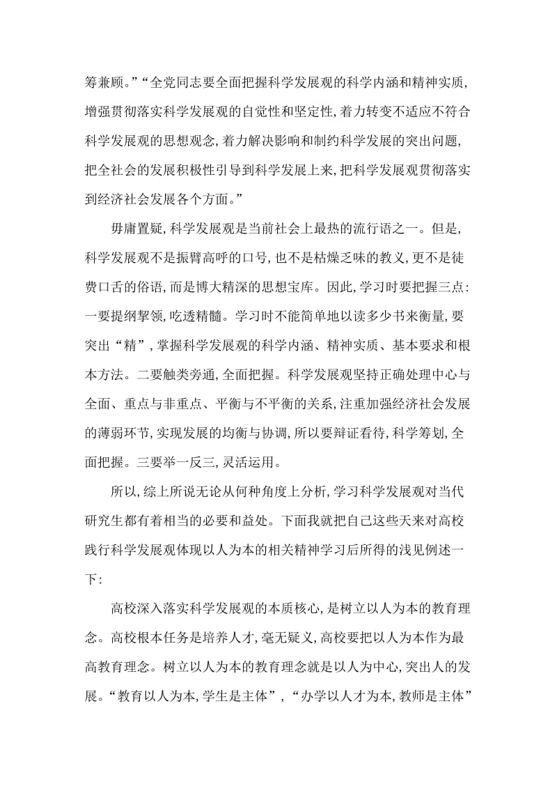 以学习科学发展观为题的入党转正申请书.doc_第2页