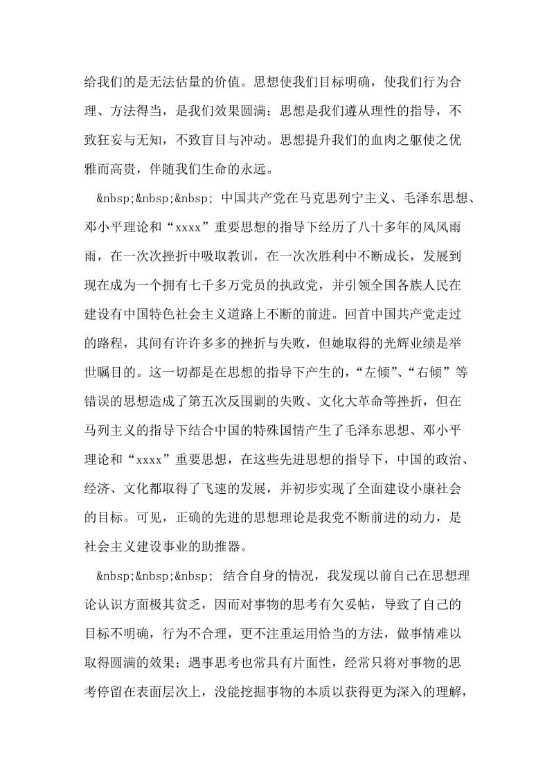 党课培训班个人总结.doc_第2页