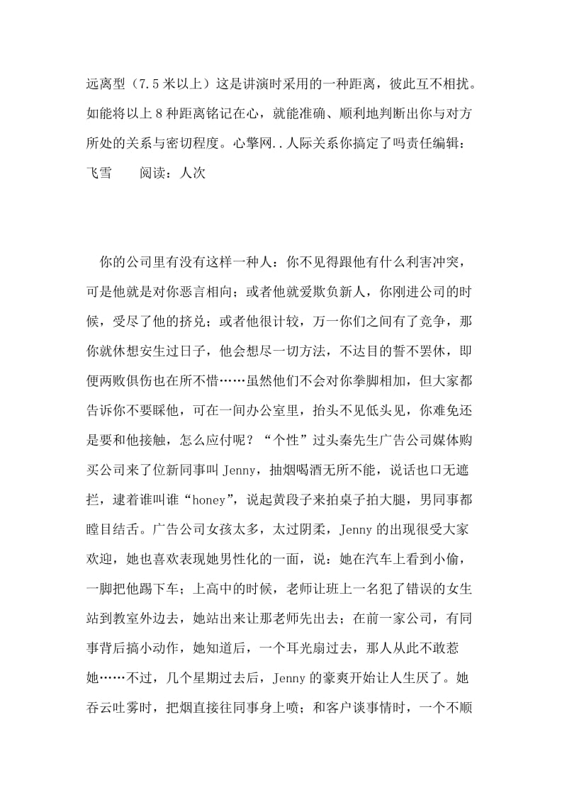 人际关系你搞定了吗.doc_第2页