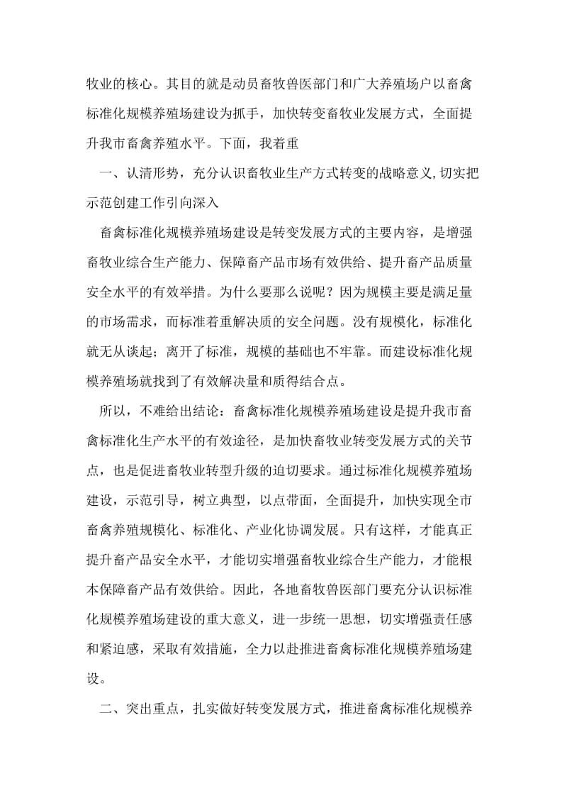 农业局长在畜禽养殖推进会发言.doc_第2页