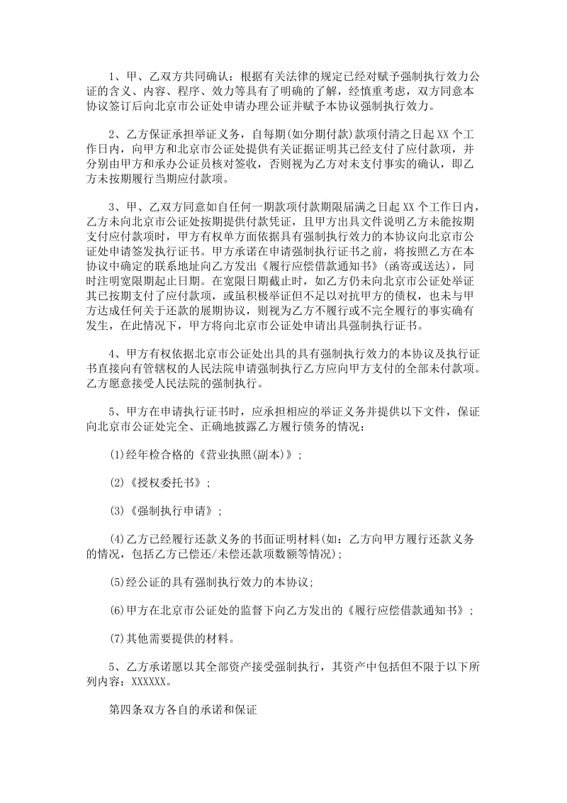 还款协议书文本.doc_第2页