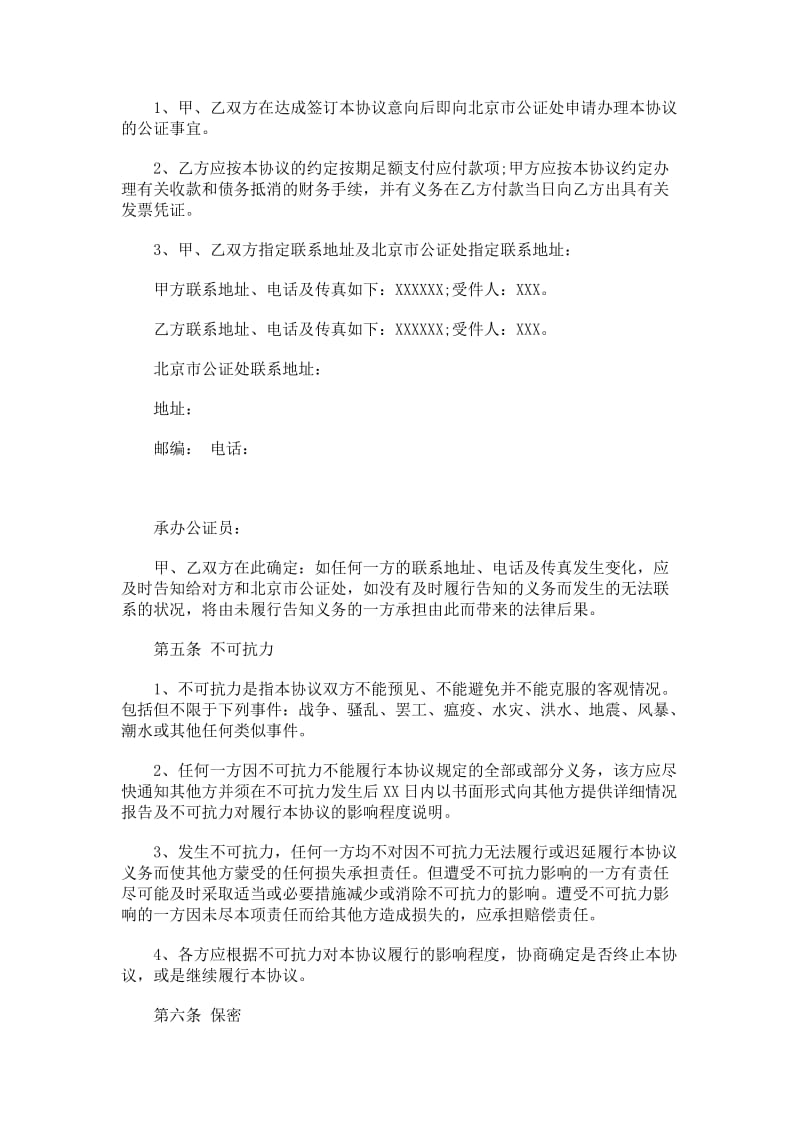 还款协议书文本.doc_第3页