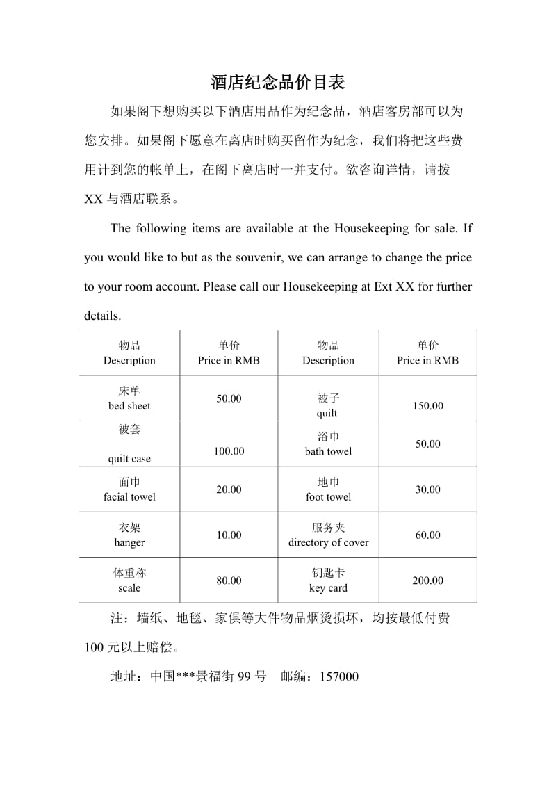 酒店纪念品价目表格式.doc_第1页