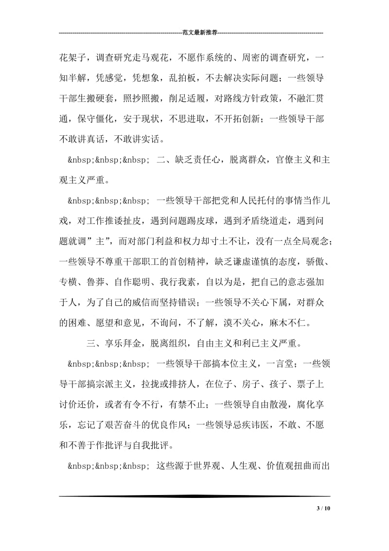 农村信用社内控制度学习心得体会.doc_第3页