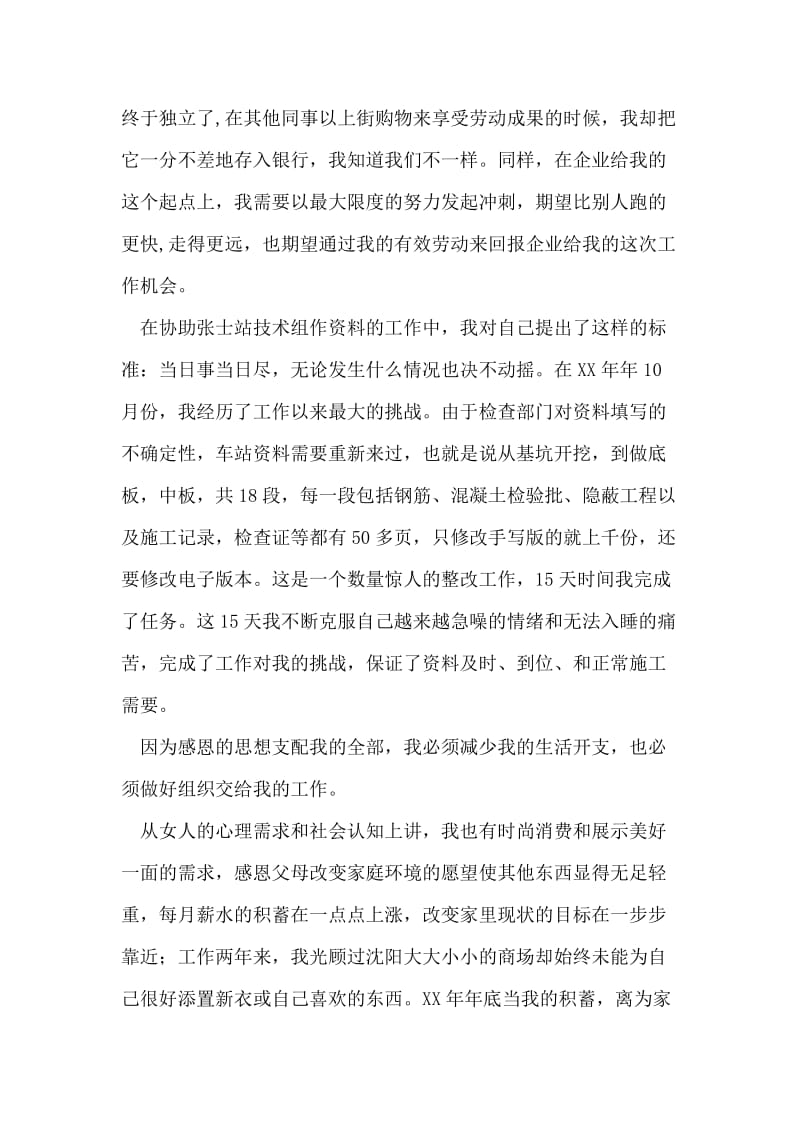 优秀员工感恩企业心得体会.doc_第2页