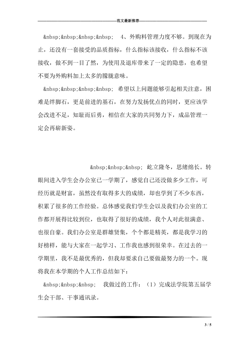 仓库管理员年终总结.doc_第3页