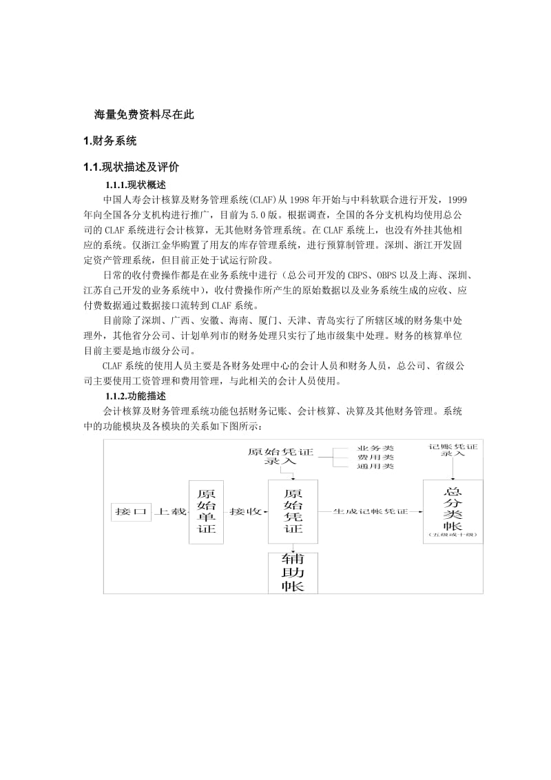 财务系统评估.doc_第1页