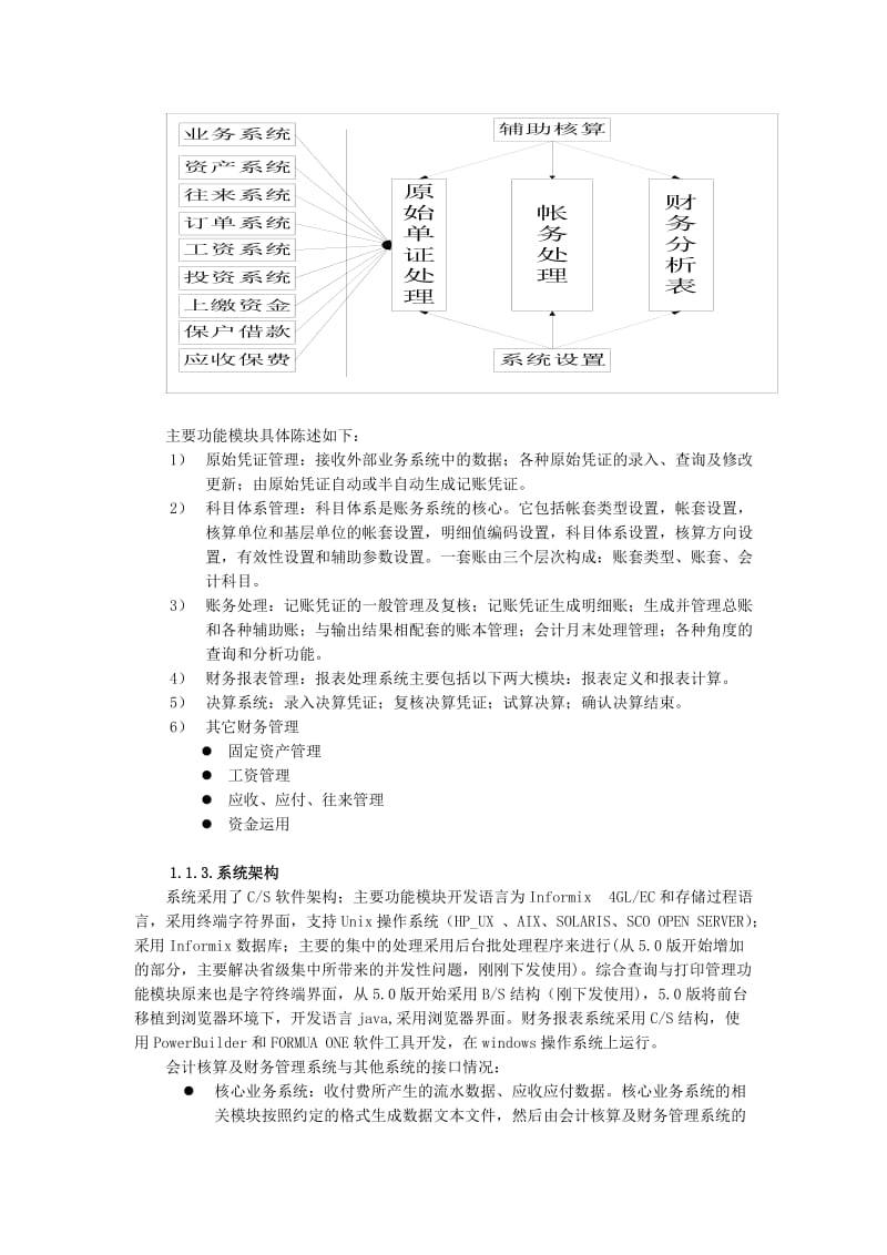 财务系统评估.doc_第2页