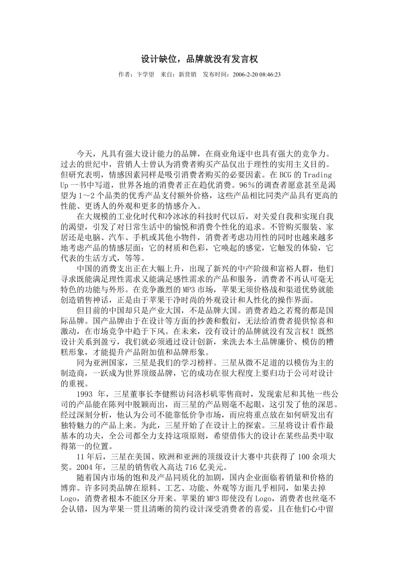 设计缺位，品牌就没有发言权.doc_第1页