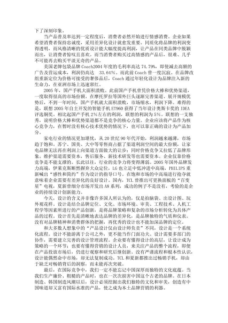 设计缺位，品牌就没有发言权.doc_第2页