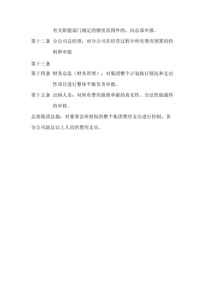 费用管理责任制.doc_第2页