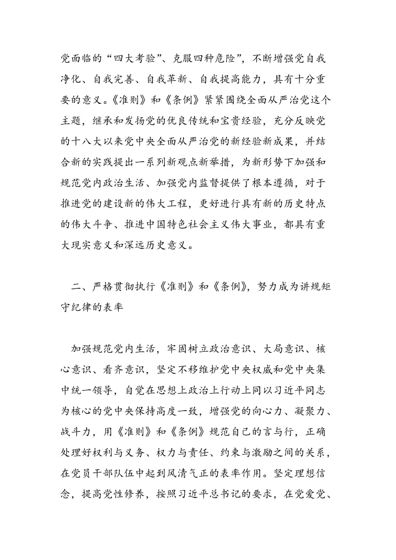 2018十八届六中全会精神学习研讨会发言稿一览-范文精选.doc_第2页