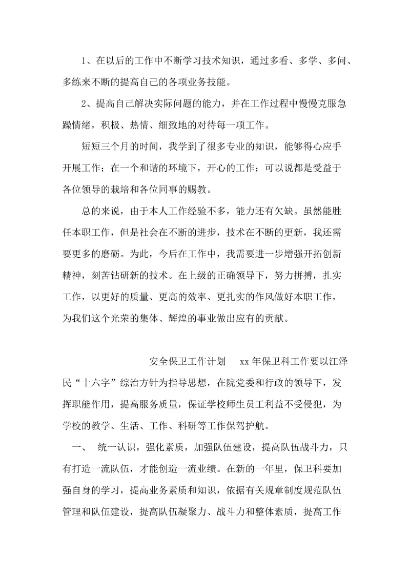 公司网页设计师试用期工作总结.doc_第2页