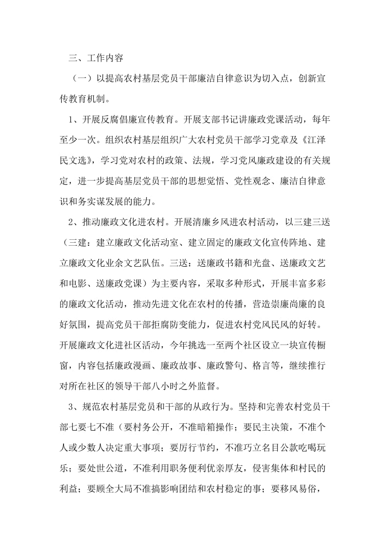 党风廉政长效机制建设意见.doc_第2页