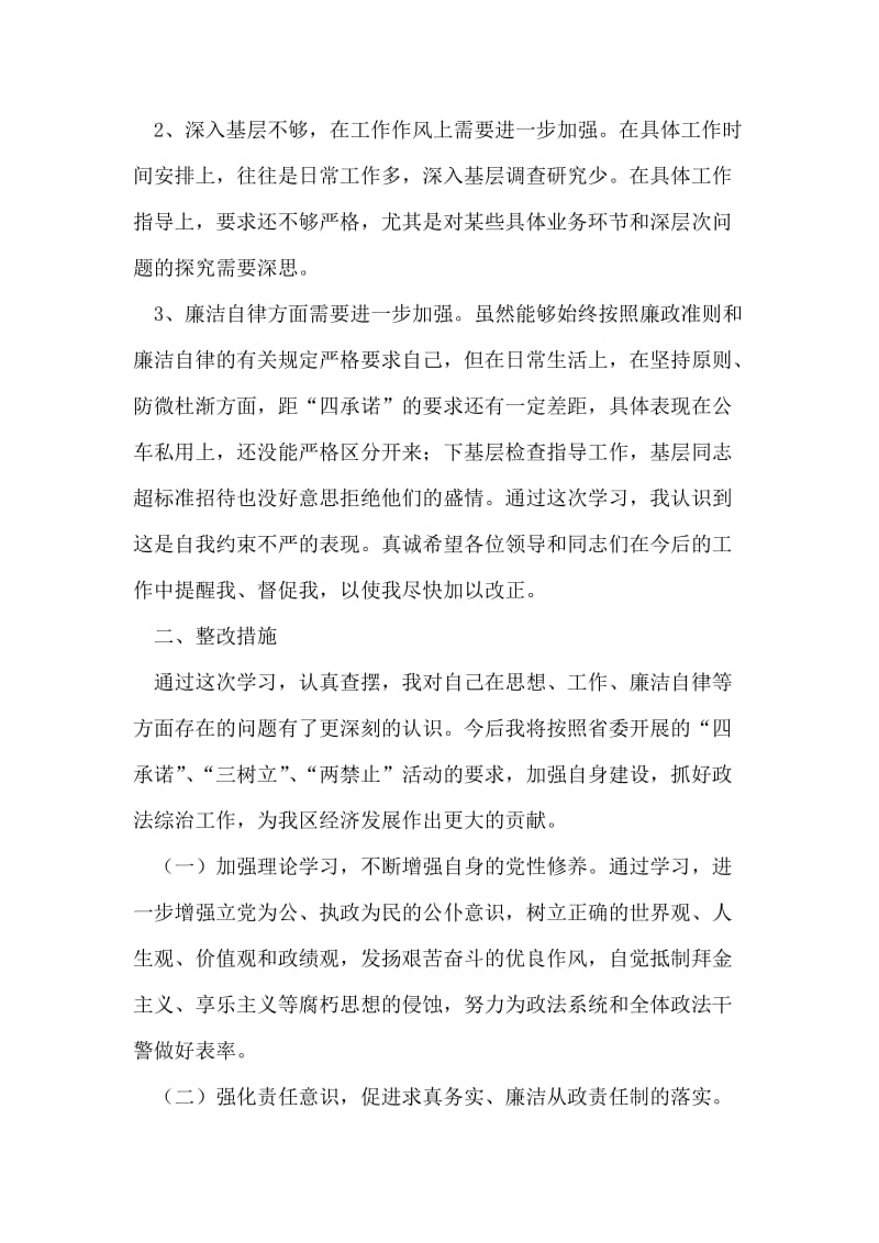 党员领导干部民主生活会发言材料.doc_第2页