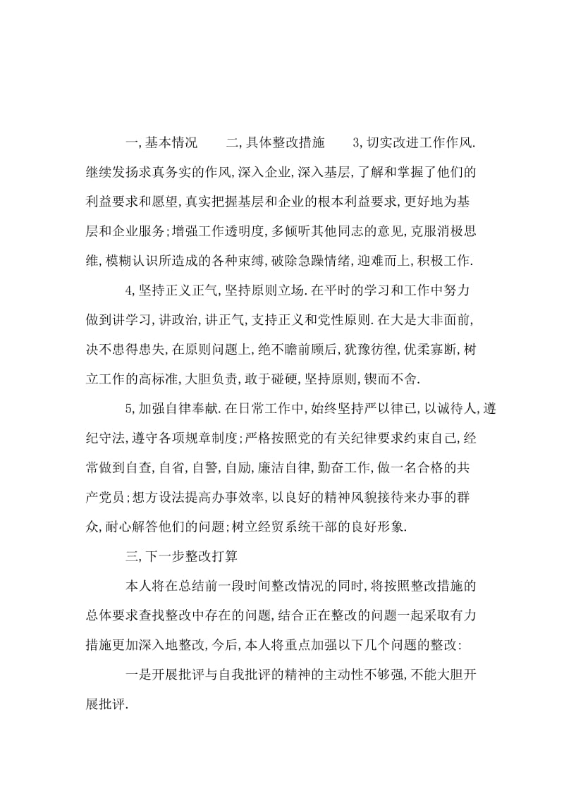 关于大学生法律意识的思想汇报.doc_第2页