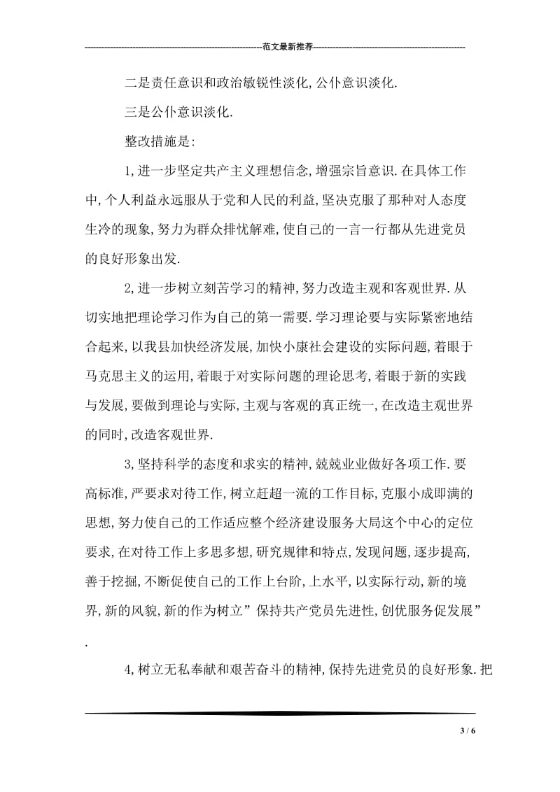 关于大学生法律意识的思想汇报.doc_第3页