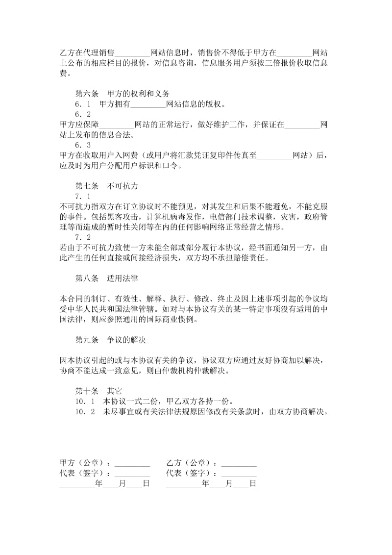 销售代理网站信息协议.doc_第2页