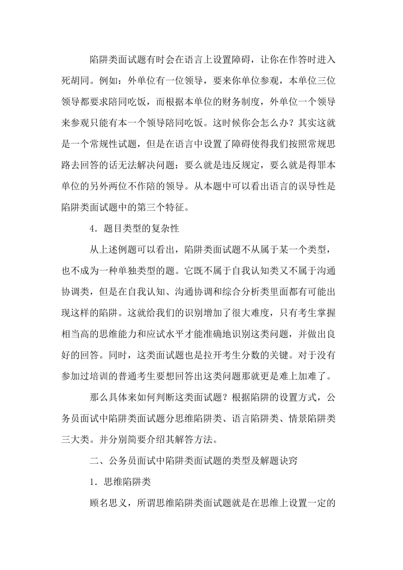 公务员面试陷阱类面试题解题诀窍.doc_第2页