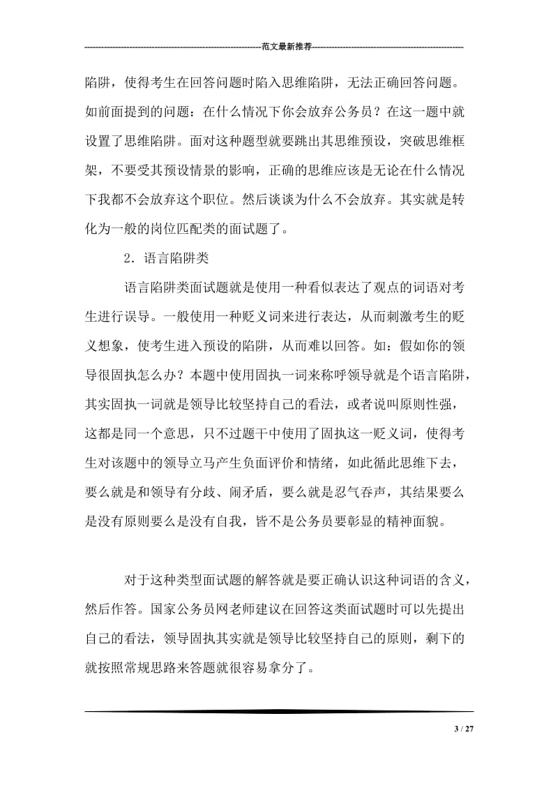 公务员面试陷阱类面试题解题诀窍.doc_第3页