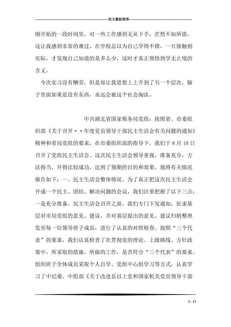 人力资源管理专业新疆实习报告.doc_第3页