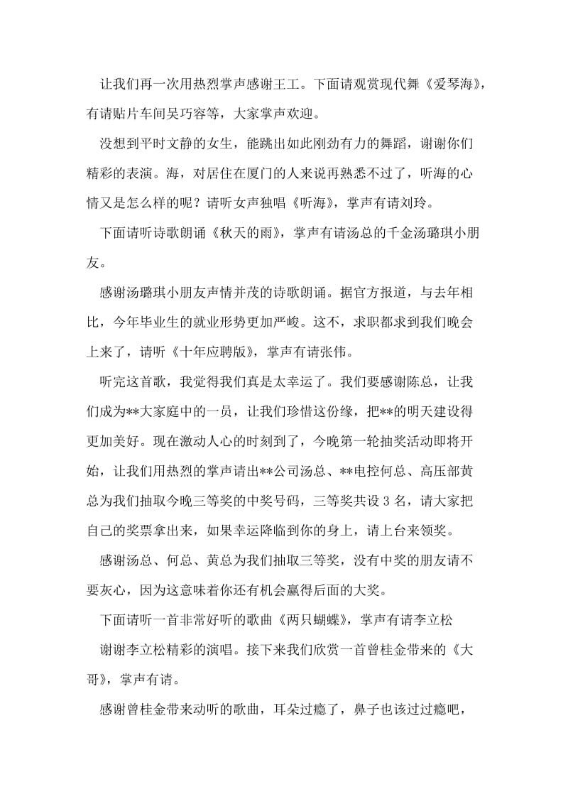 公司迎春晚会主持词礼仪主持.doc_第2页