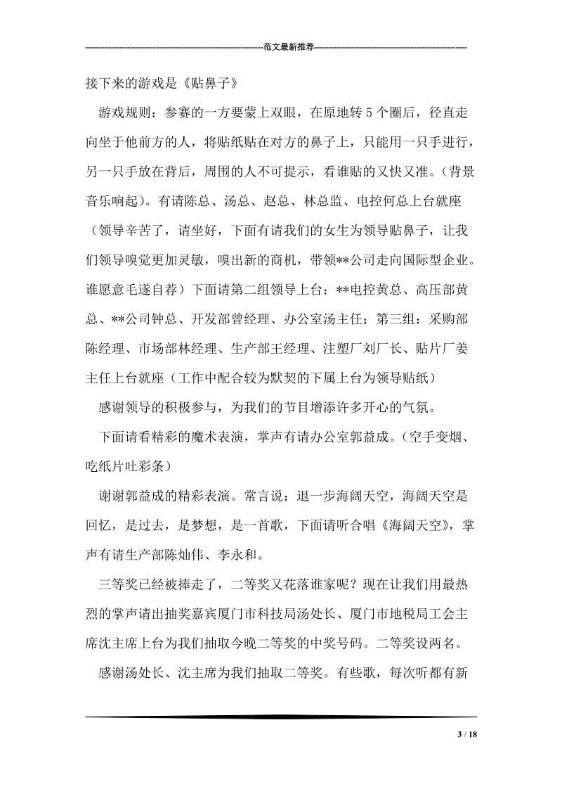 公司迎春晚会主持词礼仪主持.doc_第3页