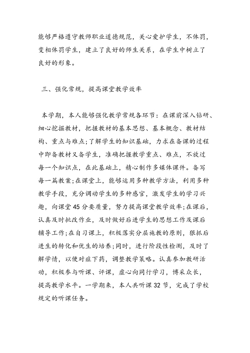 2018年初中语文教师个人工作年终总结-范文精选.doc_第2页