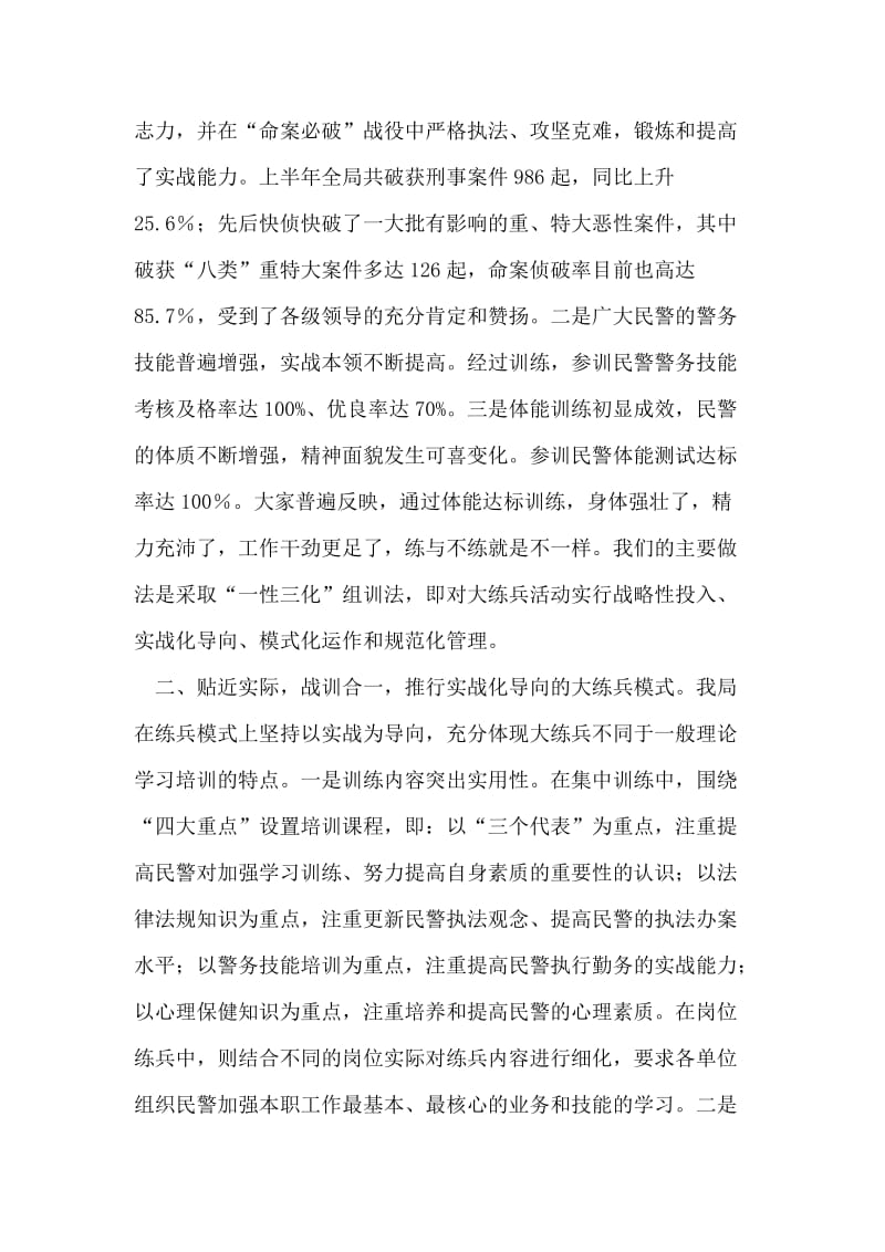 分局大练兵活动一性三化组训法经验汇报.doc_第2页