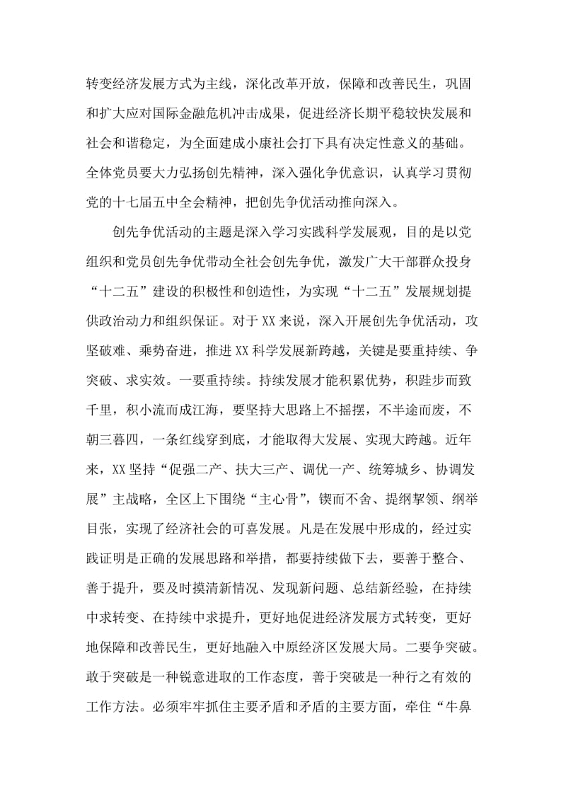 伟大的一天------庆祝我们伟大的党的90岁生日学习心得.doc_第2页