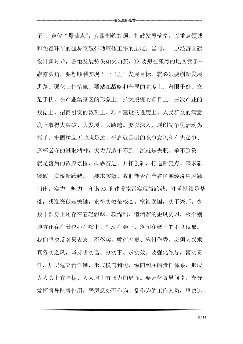 伟大的一天------庆祝我们伟大的党的90岁生日学习心得.doc_第3页