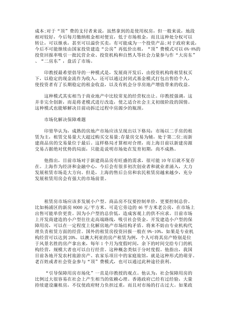 顶费购买房屋处分权.doc_第2页