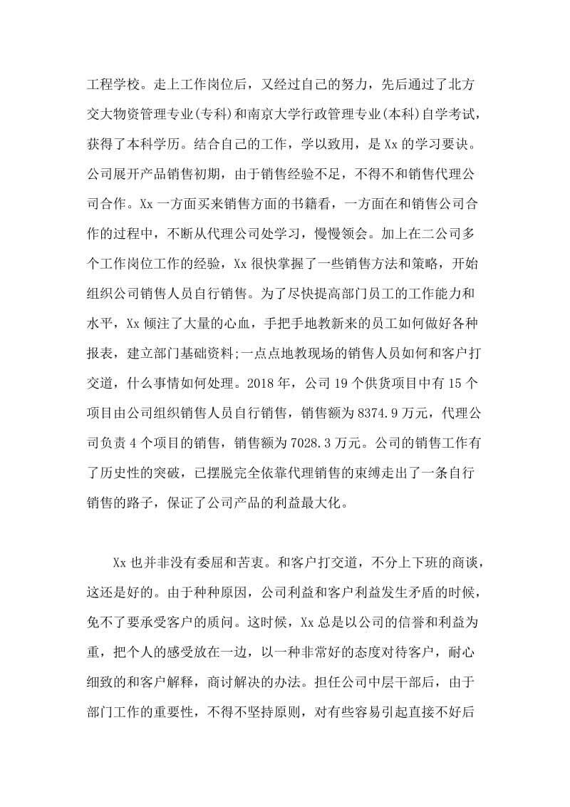 公司个人先进事迹材料.doc_第2页