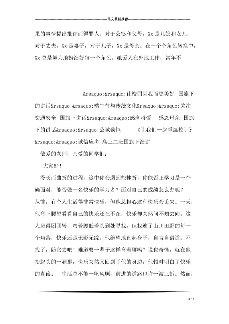 公司个人先进事迹材料.doc_第3页