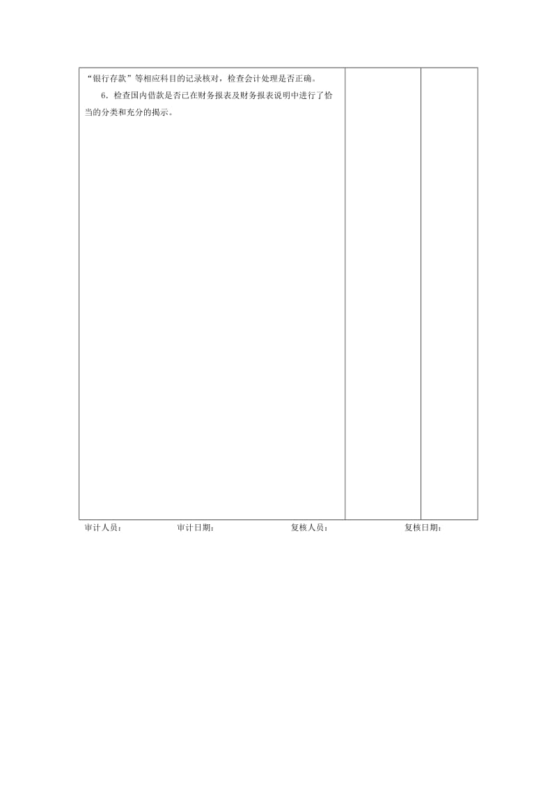项目借款-国内借款审计程序表.doc_第2页