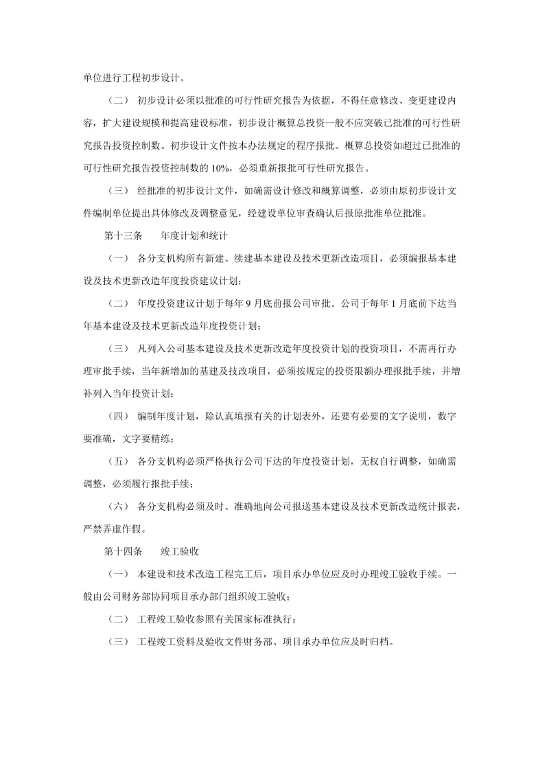 金晖公司投资管理制度.doc_第3页