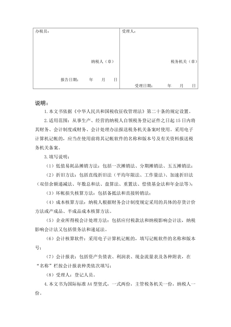 财务会计制度及会计核算软件备案报告书doc.doc_第2页