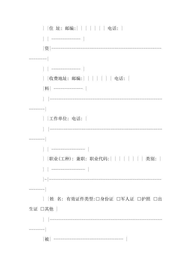 人身保险个人投保单.doc_第2页