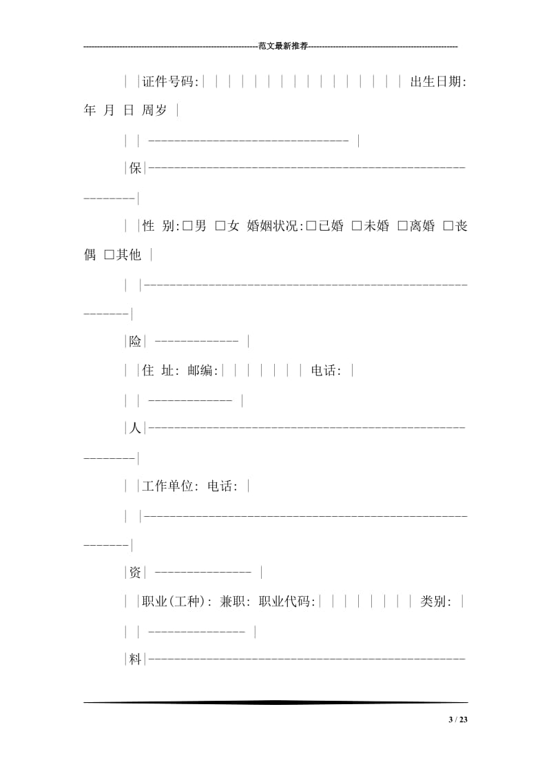 人身保险个人投保单.doc_第3页