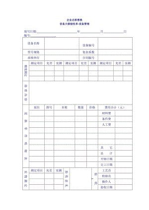 设备大修验收单.doc